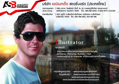 ตำแหน่งงาน Illustrator.jpg