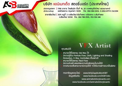 ตำแหน่งงาน VFX.jpg