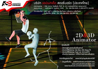 ตำแหน่งงาน 3D&Animator.jpg