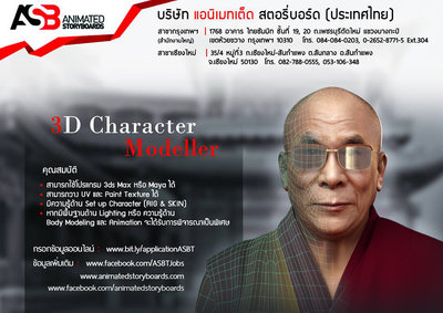 ตำแหน่งงาน 3D Character Modeller.jpg