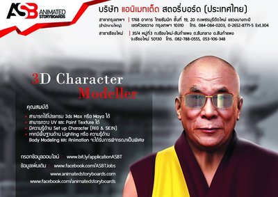 ตำแหน่งงาน 3D Character Modeller.jpg